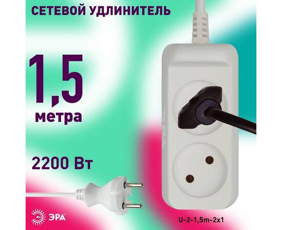 Удлинитель электрический Эра U-2-1,5m-2x1 Б0028359, изображение 4