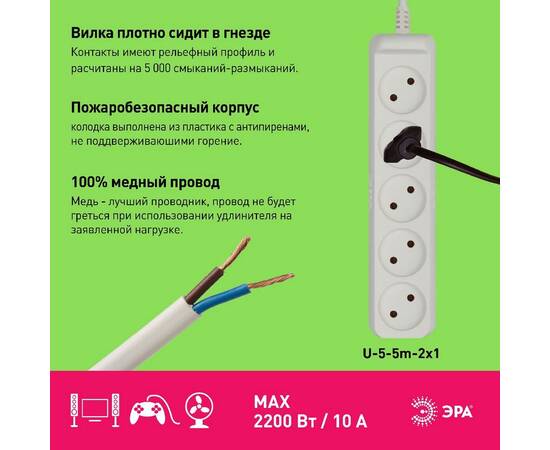 Удлинитель электрический Эра U-5-5m-2x1 Б0028365, изображение 3