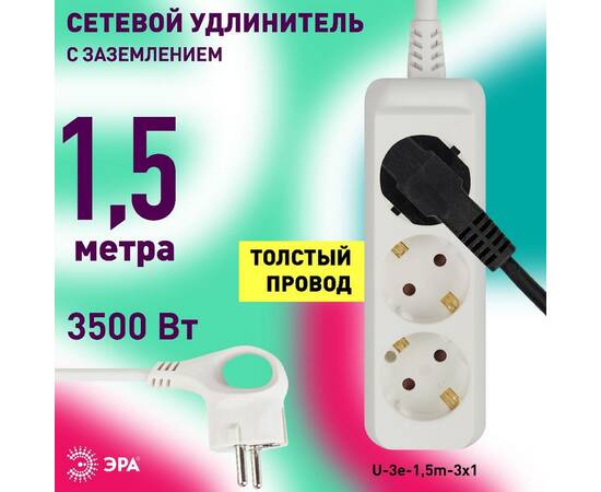 Удлинитель электрический Эра U-3e-1,5m-3x1 Б0028369, изображение 4