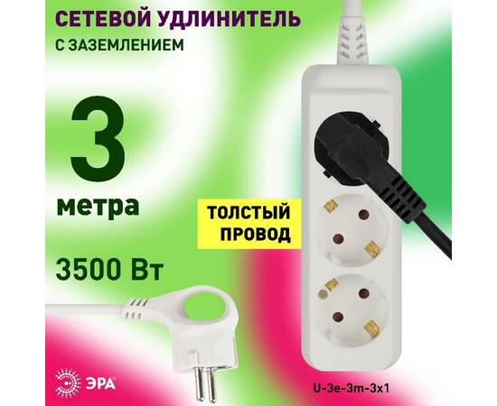 Удлинитель электрический Эра U-3e-3m-3x1 Б0028370, изображение 5