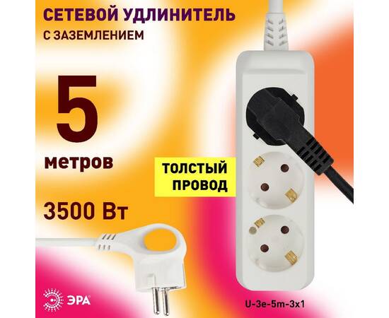 Удлинитель электрический Эра U-3e-5m-3x1 Б0028371, изображение 4