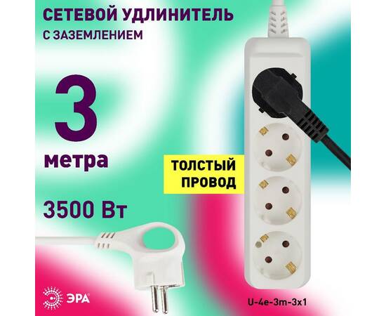 Удлинитель электрический Эра U-4e-3m-3x1 Б0028374, изображение 4
