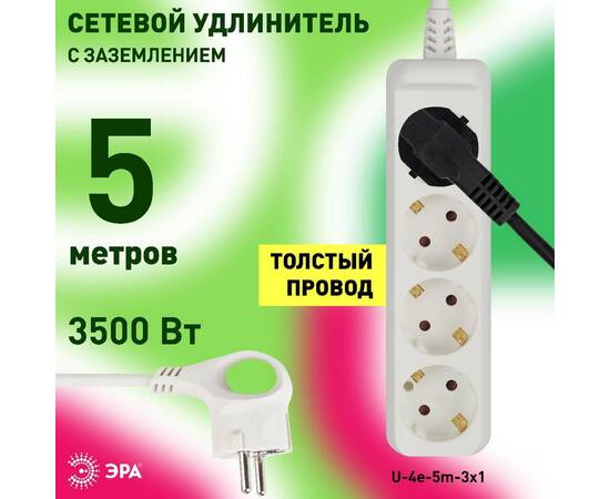 Удлинитель электрический Эра U-4e-5m-3x1 Б0028375, изображение 4