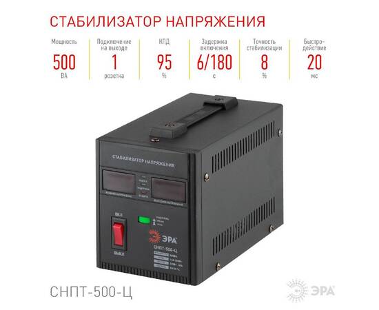 Стабилизатор напряжения переносной Эра СНПТ-500-Ц Б0020157