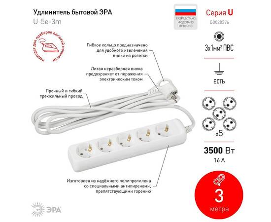 Удлинитель электрический Эра U-5e-3m-3x1 Б0028376, изображение 4