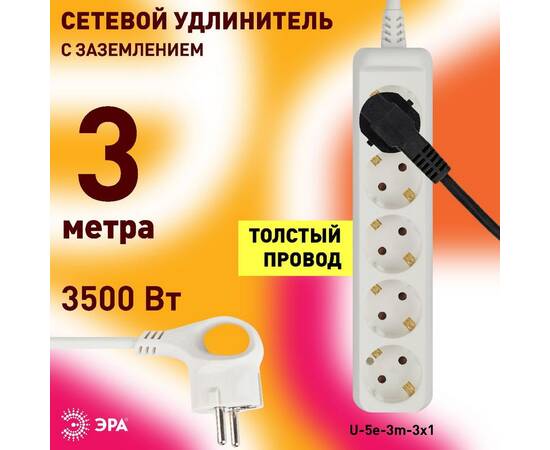 Удлинитель электрический Эра U-5e-3m-3x1 Б0028376, изображение 5
