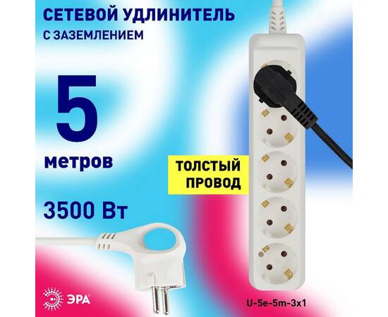 Удлинитель электрический Эра U-5e-5m-3x1 Б0028377, изображение 4