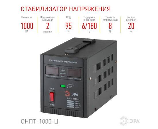 Стабилизатор напряжения переносной Эра СНПТ-1000-Ц Б0020158, изображение 4