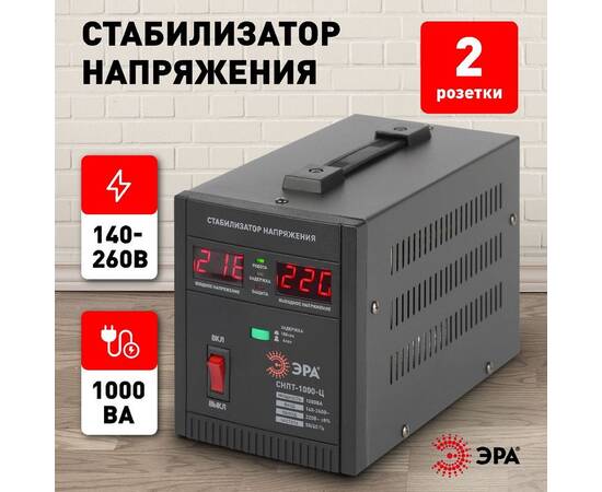 Стабилизатор напряжения переносной Эра СНПТ-1000-Ц Б0020158, изображение 6