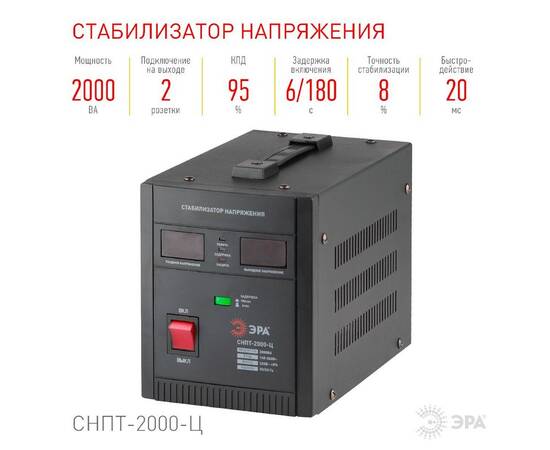 Стабилизатор напряжения переносной Эра СНПТ-2000-Ц Б0020160, изображение 3