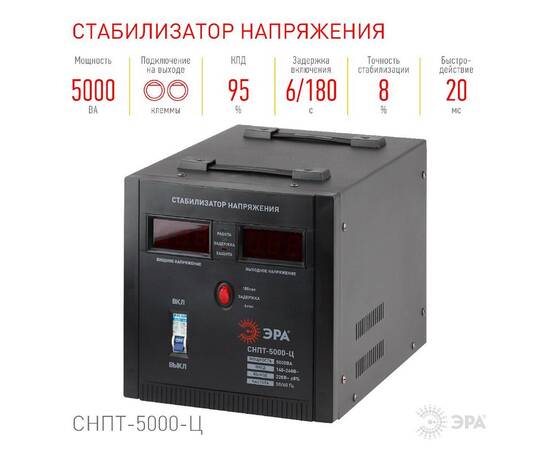 Стабилизатор напряжения переносной Эра СНПТ-5000-Ц Б0020162, изображение 4