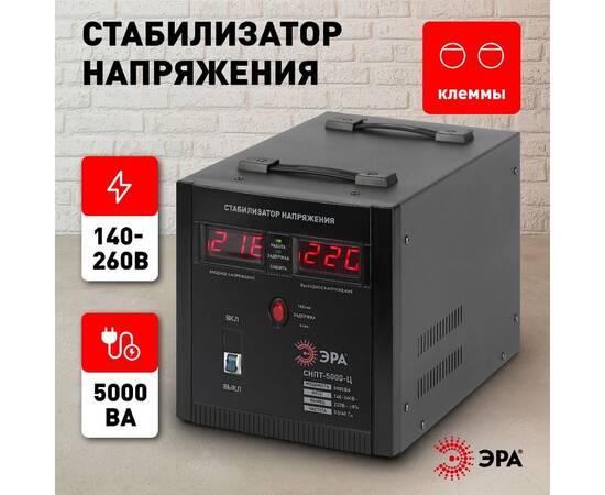 Стабилизатор напряжения переносной Эра СНПТ-5000-Ц Б0020162, изображение 6