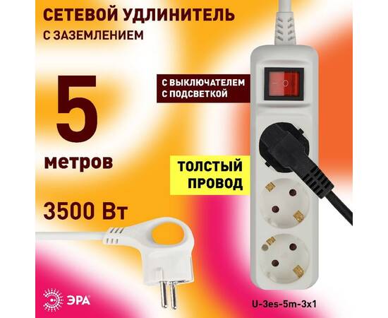 Удлинитель электрический Эра U-3es-5m-3x1 Б0028379, изображение 4