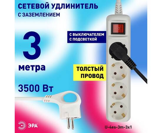 Удлинитель электрический Эра U-4es-3m-3x1 Б0028381, изображение 3