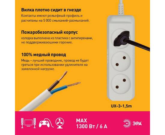 Удлинитель электрический Эра UX-3-1,5m Б0035747, изображение 4