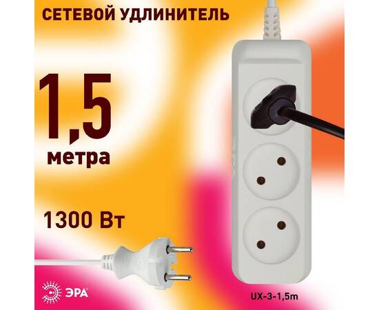 Удлинитель электрический Эра UX-3-1,5m Б0035747, изображение 5