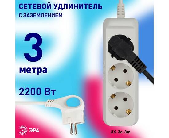 Удлинитель электрический Эра UX-3e-3m Б0035750, изображение 5