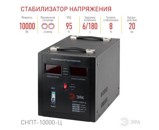 Стабилизатор напряжения переносной Эра СНПТ-10000-Ц Б0020164, изображение 4