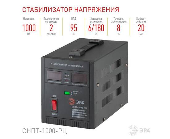 Стабилизатор напряжения переносной Эра СНПТ-1000-РЦ Б0035294, изображение 2