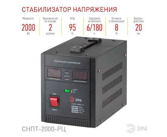 Стабилизатор напряжения переносной Эра СНПТ-2000-РЦ Б0035296, изображение 2