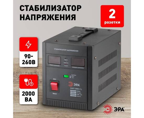 Стабилизатор напряжения переносной Эра СНПТ-2000-РЦ Б0035296, изображение 4