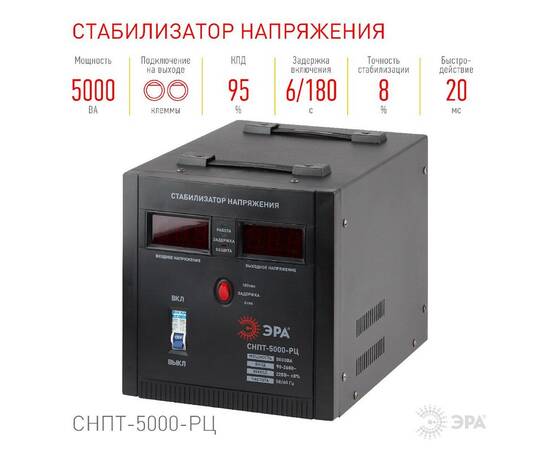 Стабилизатор напряжения переносной Эра СНПТ-5000-РЦ Б0035297, изображение 2