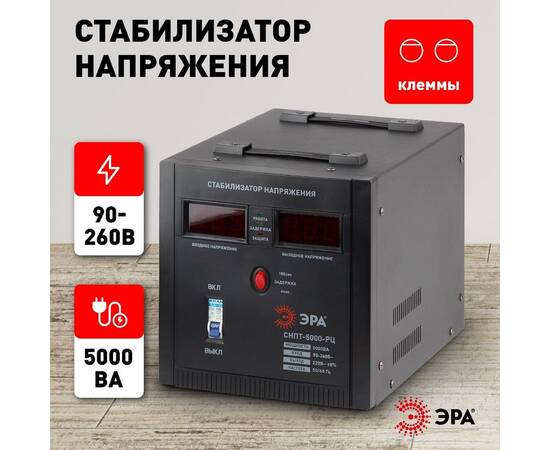 Стабилизатор напряжения переносной Эра СНПТ-5000-РЦ Б0035297, изображение 4