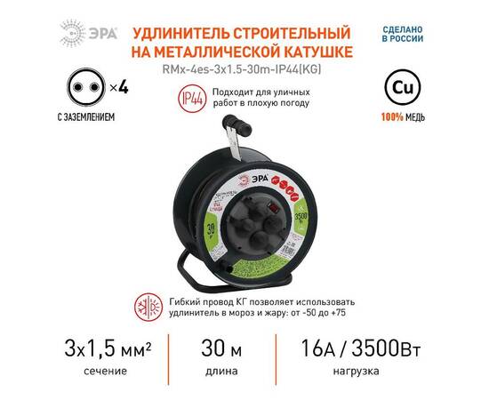Удлинитель силовой Эра RMx-4es-3x1.5-30m-IP44(KG) Б0046844, изображение 3