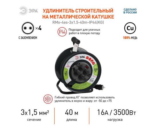 Удлинитель силовой Эра RMx-4es-3x1.5-40m-IP44(KG) Б0046848, изображение 3