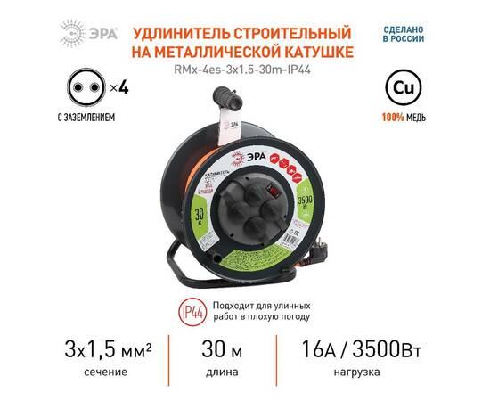 Удлинитель силовой Эра RMx-4es-3x1.5-30m-IP44 Б0046850, изображение 3