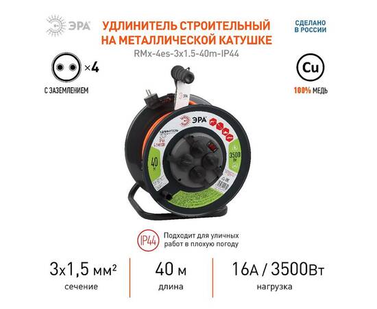 Удлинитель силовой Эра RMx-4es-3x1.5-40m-IP44 Б0046851, изображение 3