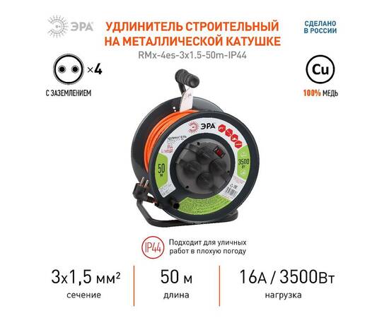 Удлинитель силовой Эра RMx-4es-3x1.5-50m-IP44 Б0046852, изображение 3