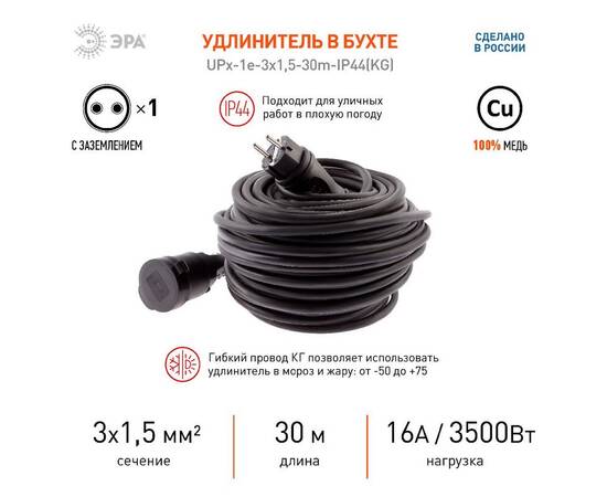 Удлинитель силовой Эра UPx-1e-3x1,5-30m-IP44(KG) Б0050859, изображение 3