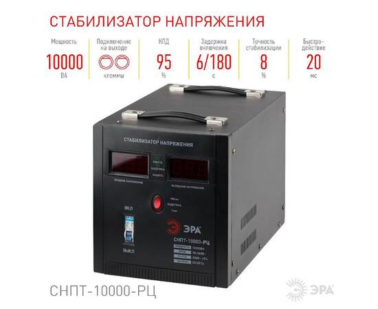 Стабилизатор напряжения переносной Эра СНПТ-10000-РЦ Б0035299