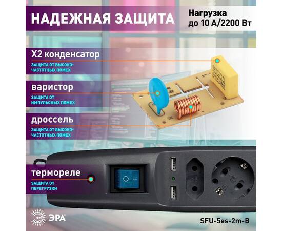 Сетевой фильтр Эра SFU-5es-2m-B C0043326, изображение 3