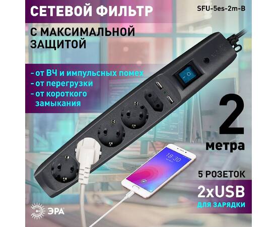 Сетевой фильтр Эра SFU-5es-2m-B C0043326, изображение 5
