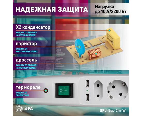 Сетевой фильтр Эра SFU-5es-2m-W C0043327, изображение 3