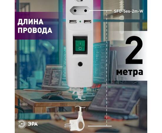 Сетевой фильтр Эра SFU-5es-2m-W C0043327, изображение 4