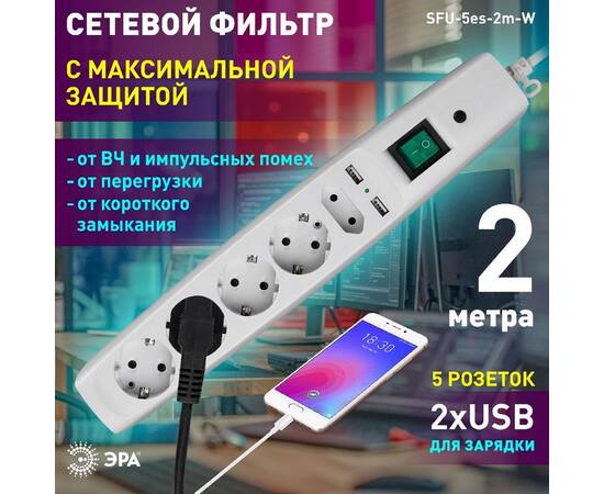 Сетевой фильтр Эра SFU-5es-2m-W C0043327, изображение 5