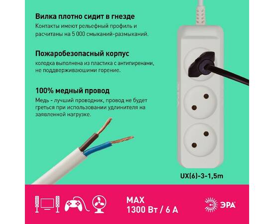 Удлинитель электрический Эра UX(6)-3-1,5m Б0038567, изображение 3