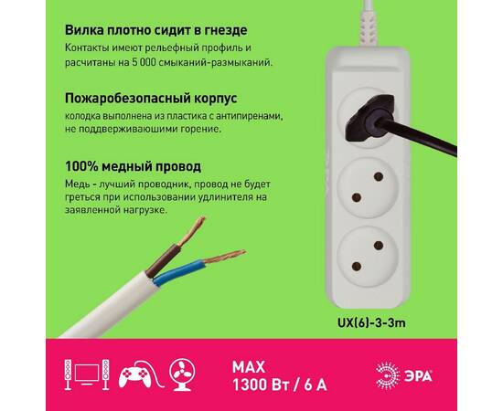 Удлинитель электрический Эра UX(6)-3-3m Б0038568, изображение 3