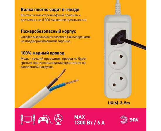 Удлинитель электрический Эра UX(6)-3-5m Б0038569, изображение 3