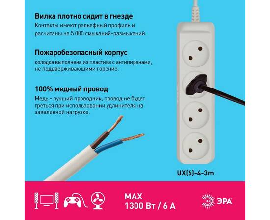 Удлинитель электрический Эра UX(6)-4-3m Б0038570, изображение 3