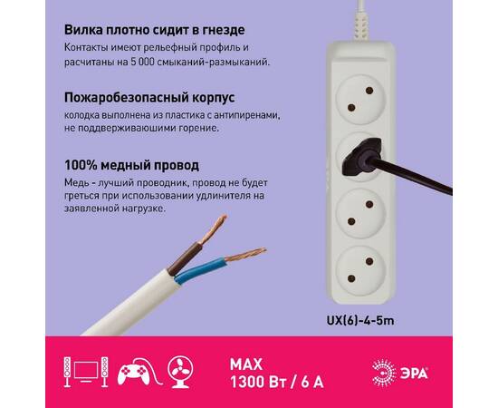 Удлинитель электрический Эра UX(6)-4-5m Б0038571, изображение 3