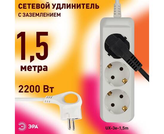 Удлинитель электрический Эра UX-3e-1,5m Б0038575, изображение 5