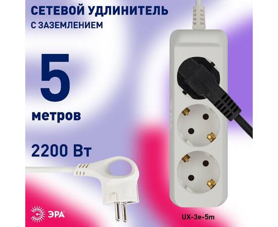 Удлинитель электрический Эра UX-3e-5m Б0038576, изображение 4