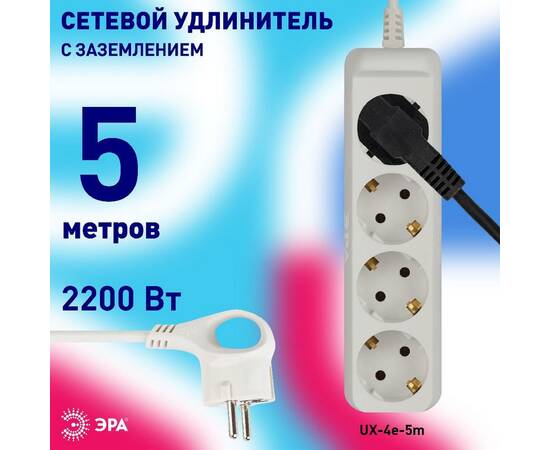 Удлинитель электрический Эра UX-4e-5m Б0038580, изображение 4