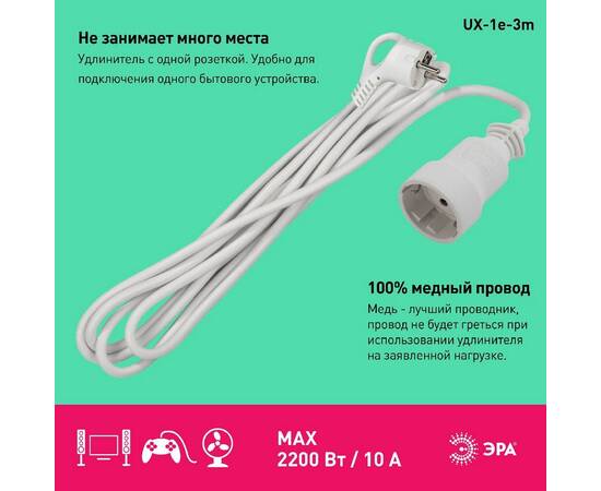 Удлинитель электрический Эра UX-1е-3m Б0039817, изображение 4