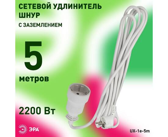Удлинитель электрический Эра UX-1е-5m Б0039818, изображение 5