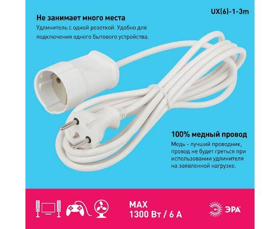 Удлинитель электрический Эра UX(6)-1-3m Б0039819, изображение 4